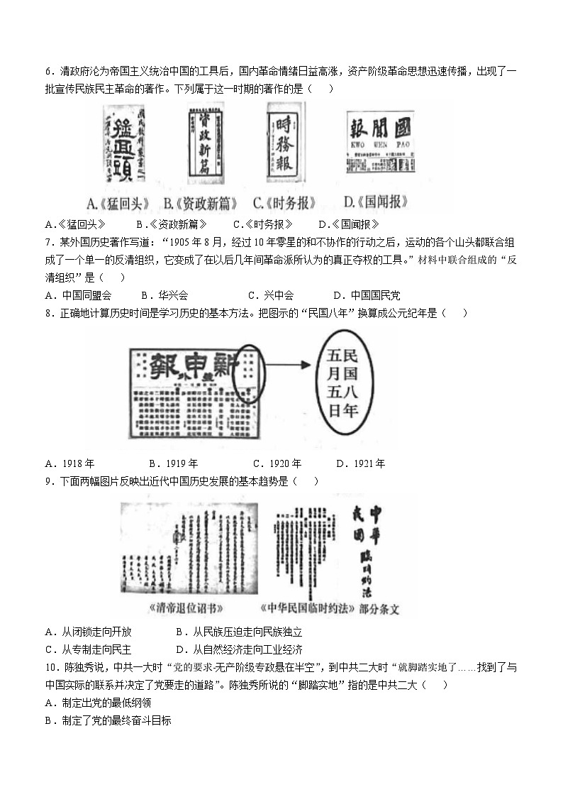 湖南省长沙市长郡教育集团2023-2024学年八年级上学期1月期末历史试题（含答案）第2页