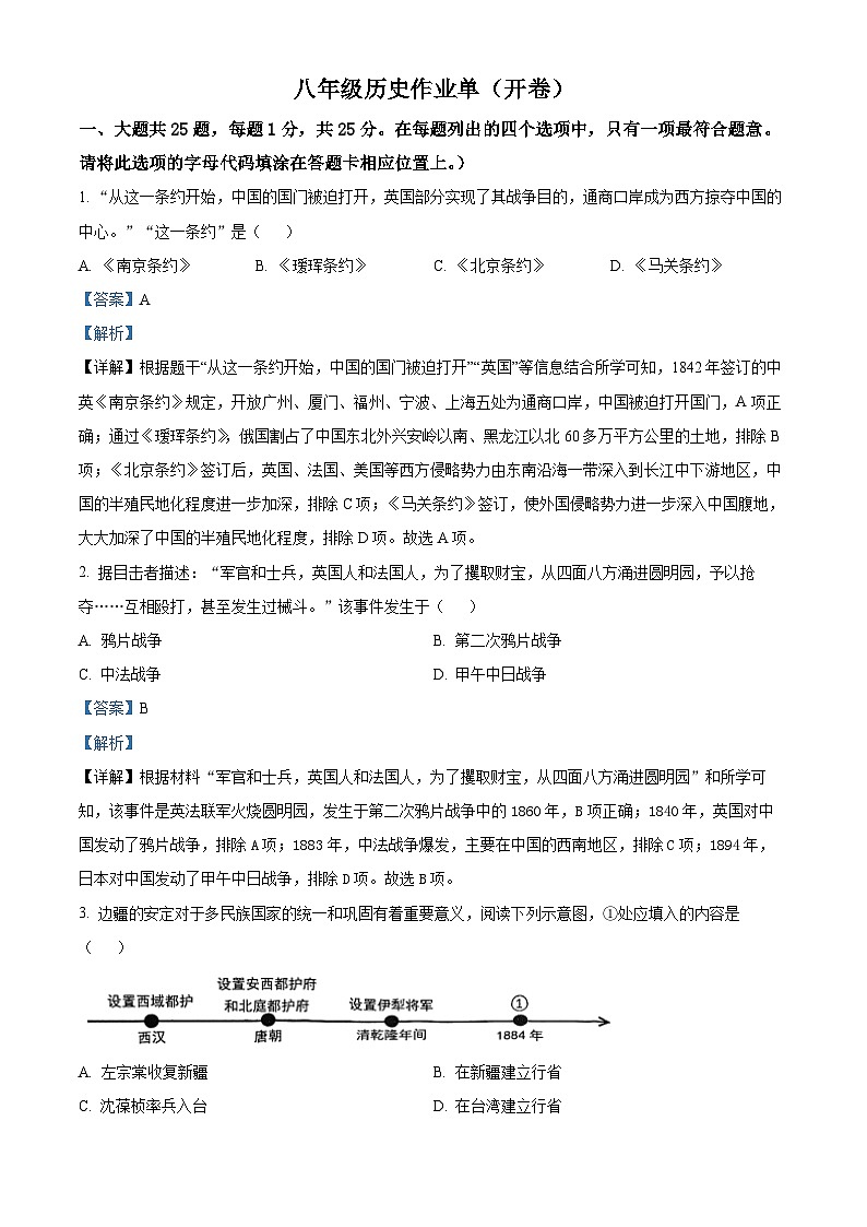 江苏省南京市玄武区2023-2024学年八年级上学期期末历史试题（原卷版+解析版）01