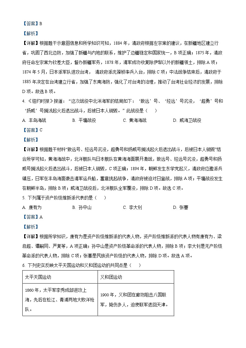 江苏省南京市玄武区2023-2024学年八年级上学期期末历史试题（原卷版+解析版）02