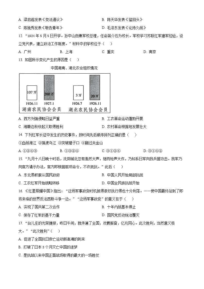 江苏省南京市玄武区2023-2024学年八年级上学期期末历史试题（原卷版+解析版）03