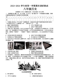 江苏省宿迁市宿城区2023-2024学年部编版八年级上学期1月期末历史试题（含答案）