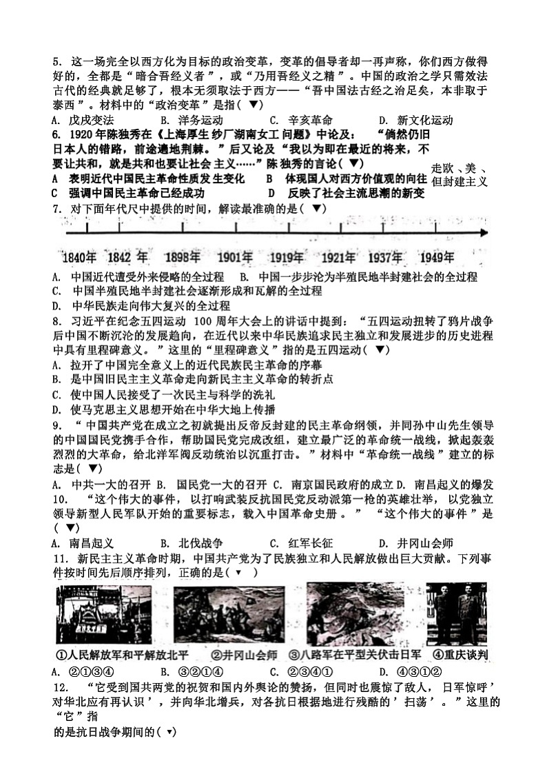江苏省宿迁市宿城区2023-2024学年部编版八年级上学期1月期末历史试题（含答案）02