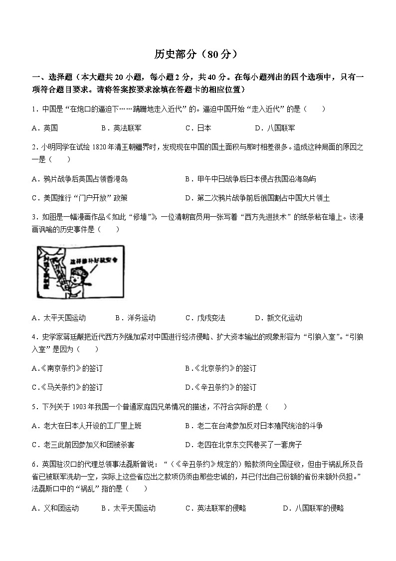江西省吉安市吉安县2023-2024学年部编版八年级上学期1月期末历史试题（含答案）01
