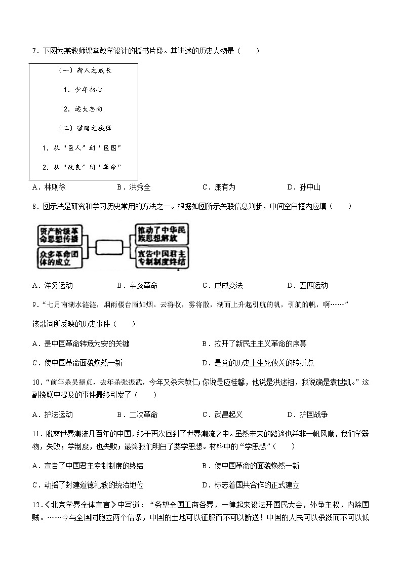 江西省吉安市吉安县2023-2024学年部编版八年级上学期1月期末历史试题（含答案）02