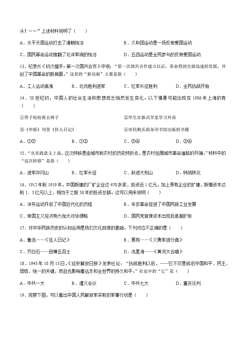 江西省吉安市吉安县2023-2024学年部编版八年级上学期1月期末历史试题（含答案）03