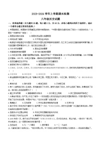 江西省吉安市峡江县2023-2024学年八年级上学期期末历史试题（含答案）