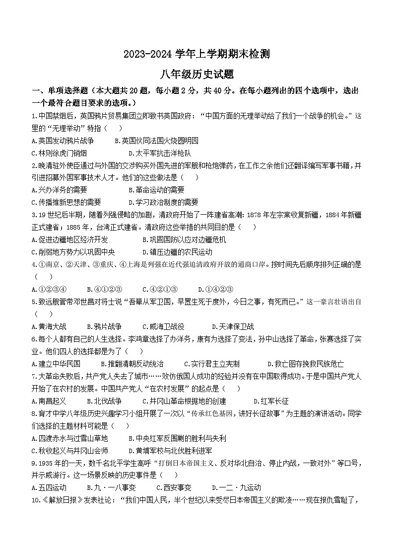 江西省吉安市峡江县2023-2024学年八年级上学期期末历史试题（含答案）01