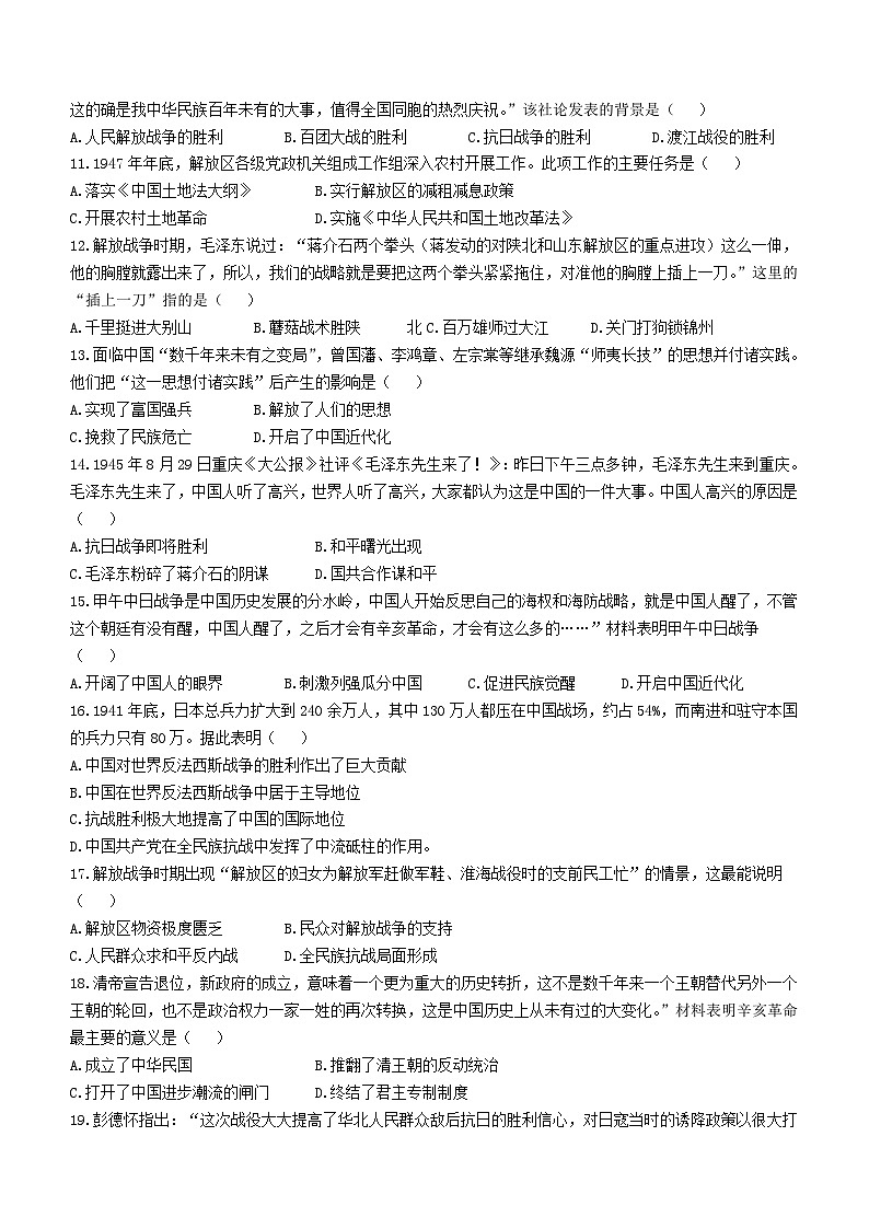 江西省吉安市峡江县2023-2024学年八年级上学期期末历史试题（含答案）02