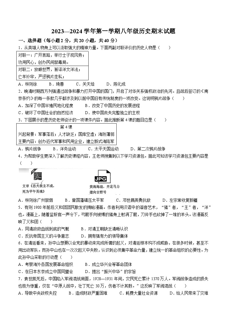 江西省鹰潭市余江区2023-2024学年八年级上学期期末历史试题（含答案）01