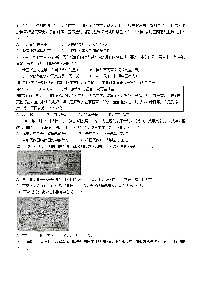 江西省鹰潭市余江区2023-2024学年八年级上学期期末历史试题（含答案）02
