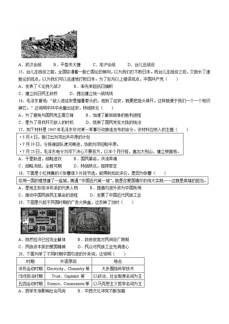 江西省鹰潭市余江区2023-2024学年八年级上学期期末历史试题（含答案）03