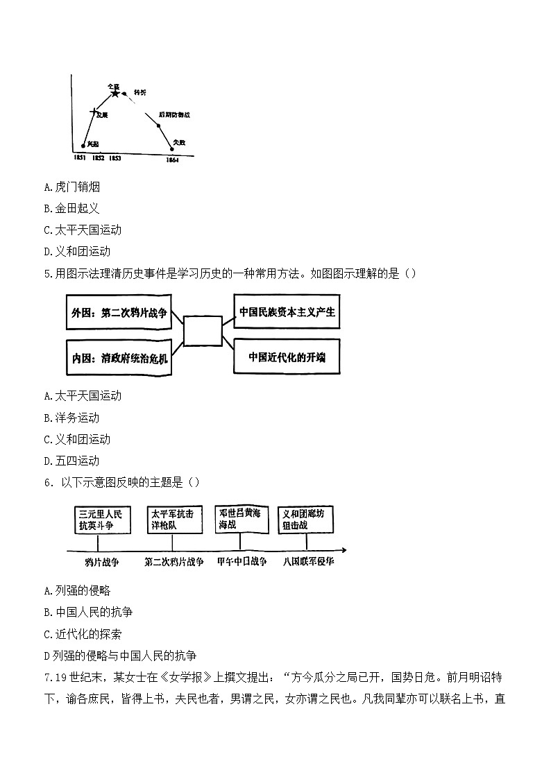 山东省德州市德城区2023-2024学年部编版八年级上学期1月期末历史试题（含答案）第2页