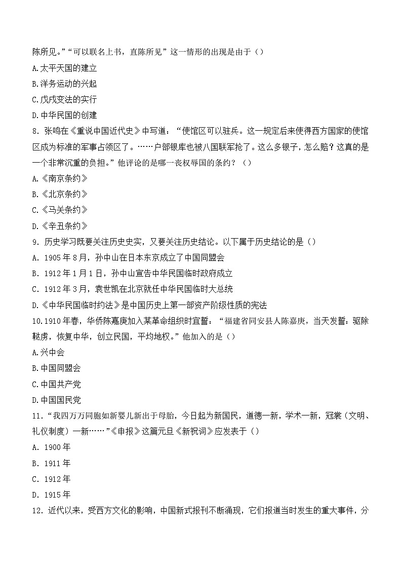 山东省德州市德城区2023-2024学年部编版八年级上学期1月期末历史试题（含答案）第3页