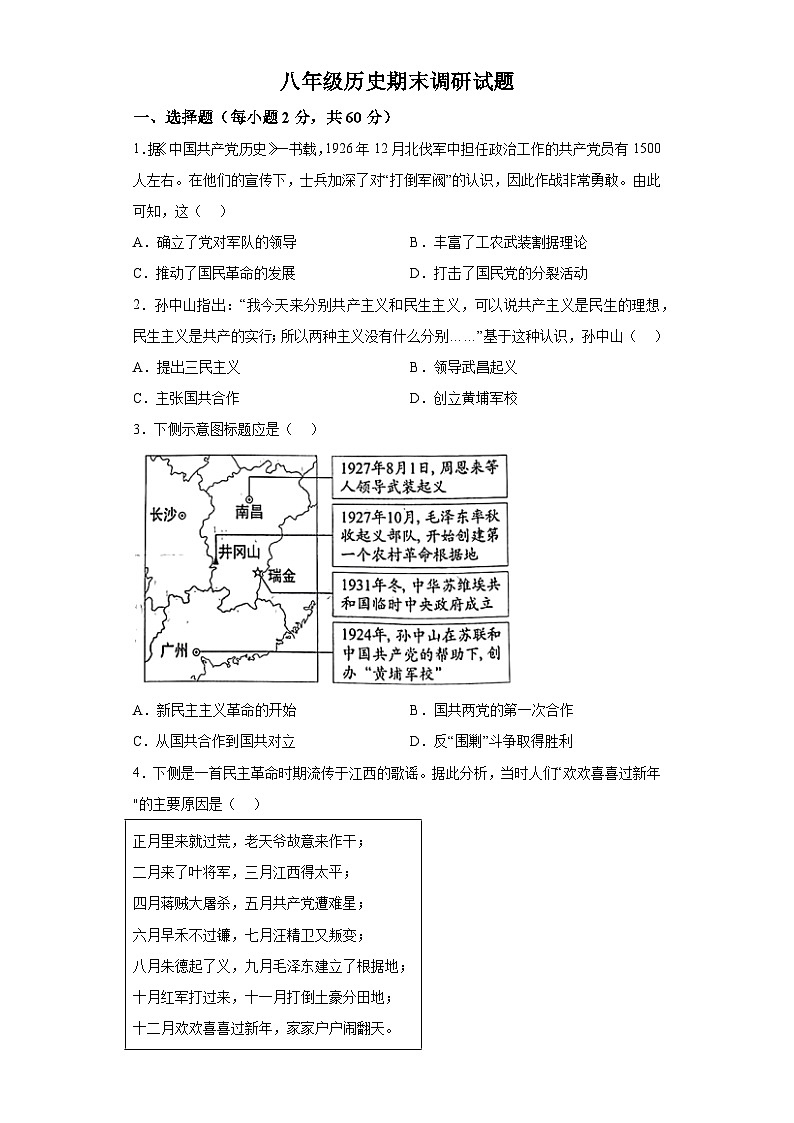 山东省德州市庆云县2023-2024学年上学期八年级期末历史试题（含解析）01