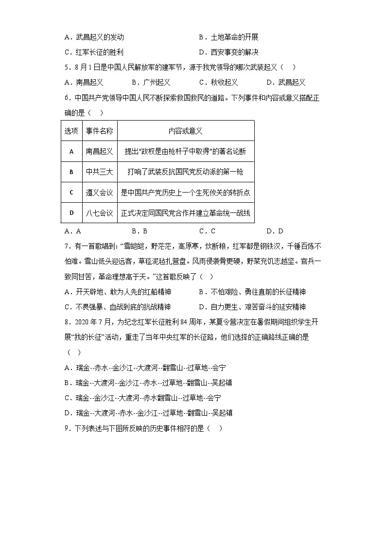 山东省德州市庆云县2023-2024学年上学期八年级期末历史试题（含解析）02