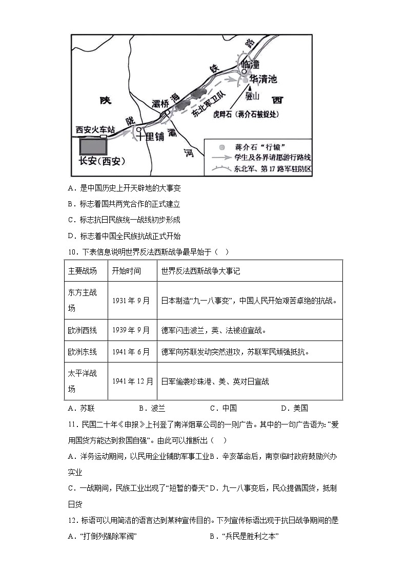 山东省德州市庆云县2023-2024学年上学期八年级期末历史试题（含解析）03
