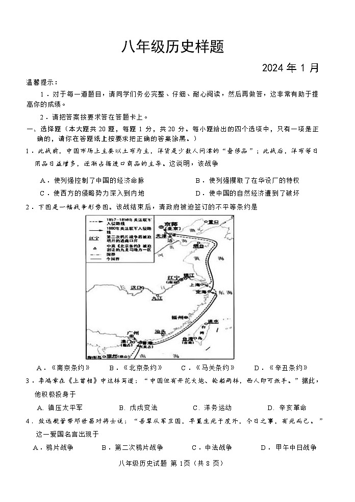 山东省菏泽市定陶区2023-2024学年八年级上学期期末考试历史试题（含答案）01