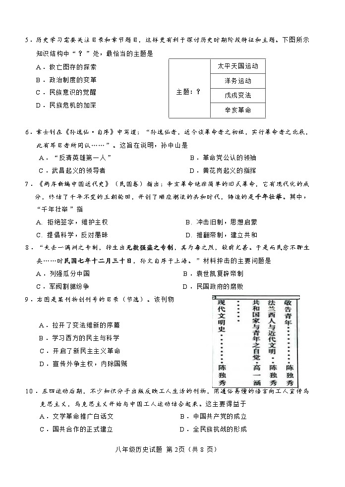山东省菏泽市定陶区2023-2024学年八年级上学期期末考试历史试题（含答案）02