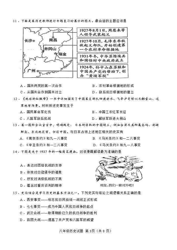 山东省菏泽市定陶区2023-2024学年八年级上学期期末考试历史试题（含答案）03
