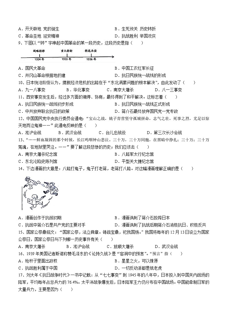 山东省菏泽市郓城县2023-2024学年部编版八年级历史上学期期末教学质量检测题(含答案)第2页