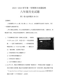 山东省济南市历下区2023-2024学年部编版八年级上学期期末历史试题（含答案）