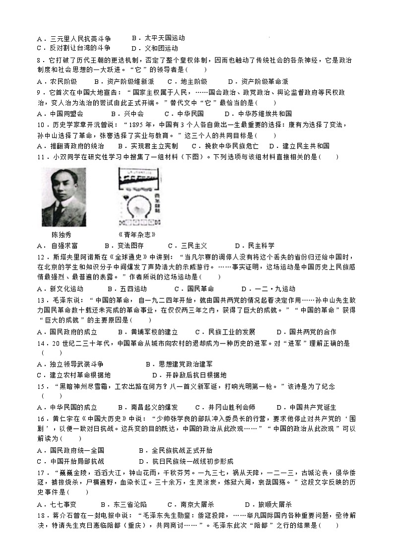 山东省济宁市泗水县2023-2024学年部编版八年级上学期期末历史试题（含答案）第2页