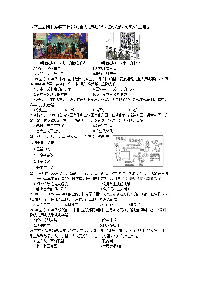 山东省济南市莱芜区2023-2024学年上学期八年级历史期末试题（含答案）03