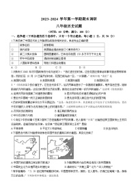 山东省聊城市临清市2023-2024学年八年级上学期期末考试历史试题(含答案)