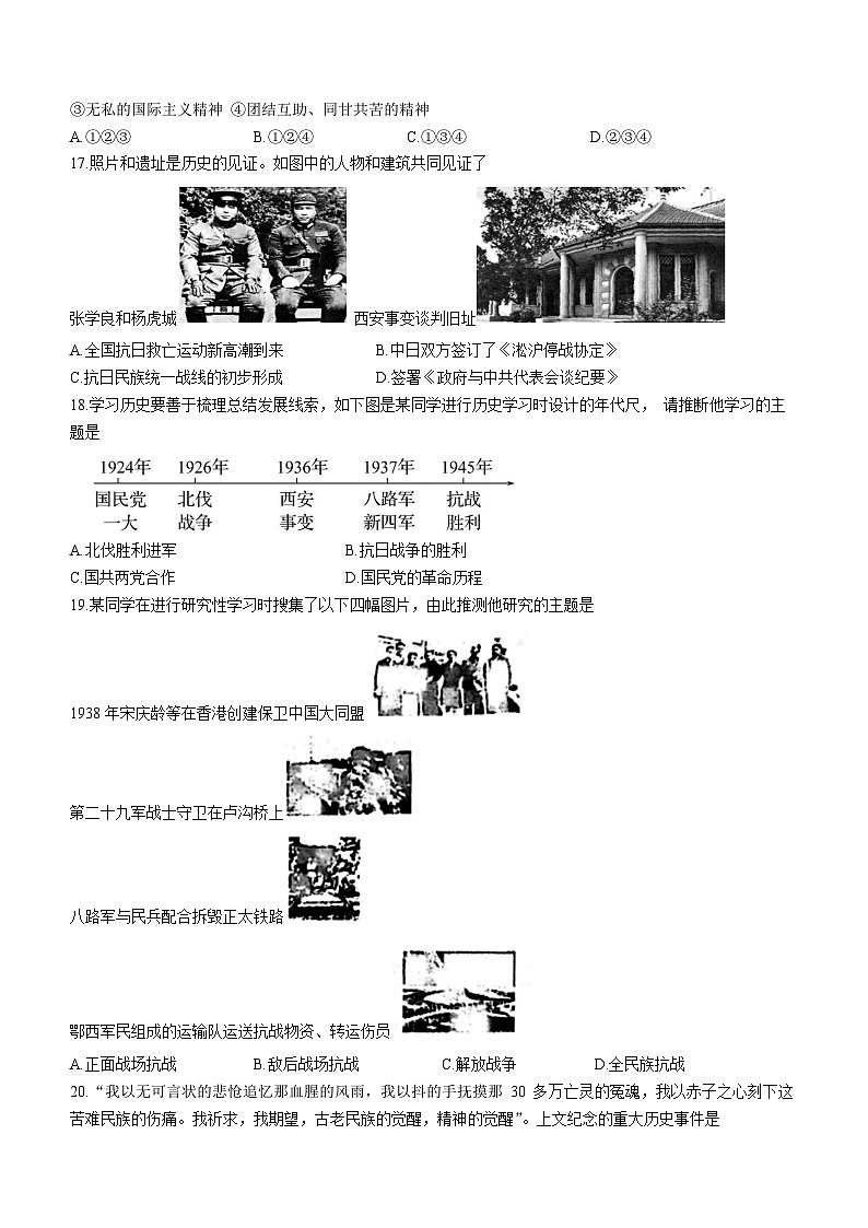 山东省聊城市临清市2023-2024学年八年级上学期期末考试历史试题(含答案)03