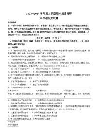 山东省临沂市莒南县2023-2024学年八年级上学期1月期末历史试题（含答案）