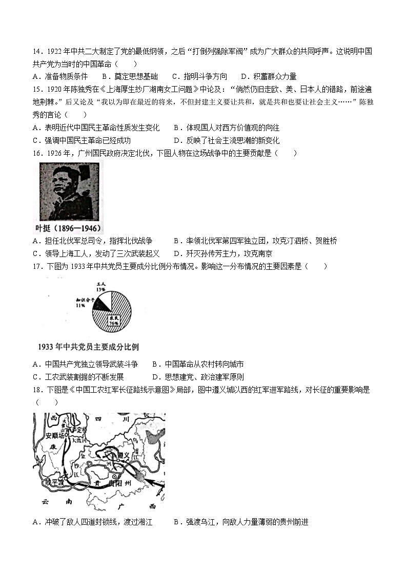 山东省临沂市莒南县2023-2024学年八年级上学期1月期末历史试题（含答案）03