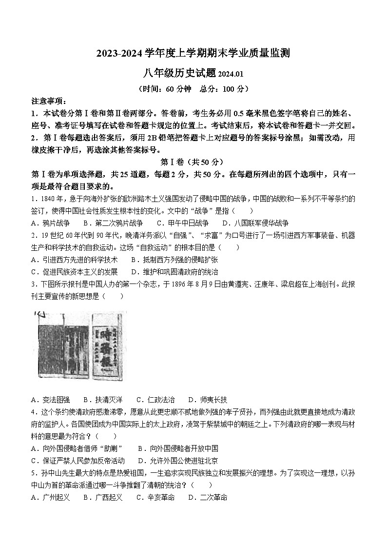 山东省临沂市郯城县重点中学2023-2024学年部编版八年级历史上学期期末检测题（含答案）01