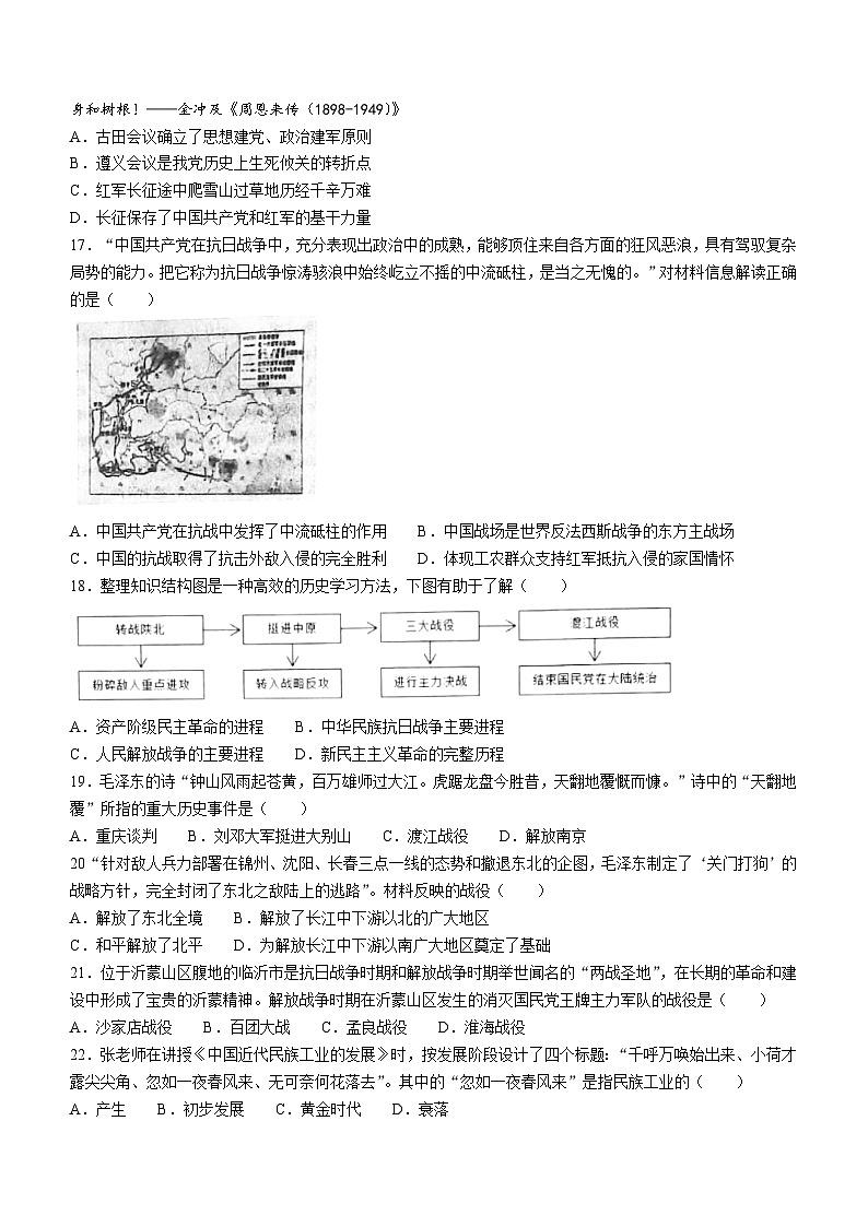 山东省临沂市郯城县重点中学2023-2024学年部编版八年级历史上学期期末检测题（含答案）03