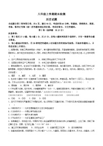 山东省泰安市新泰市2023-2024学年部编版八年级上学期1月期末历史试题(含答案)