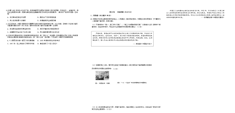 山西省临汾市侯马市2023-2024学年八年级上学期1月期末历史试题（含答案）02