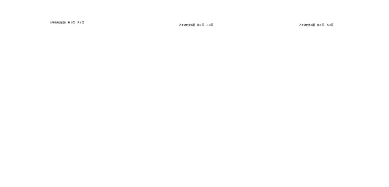 山西省临汾市侯马市2023-2024学年八年级上学期1月期末历史试题（含答案）03