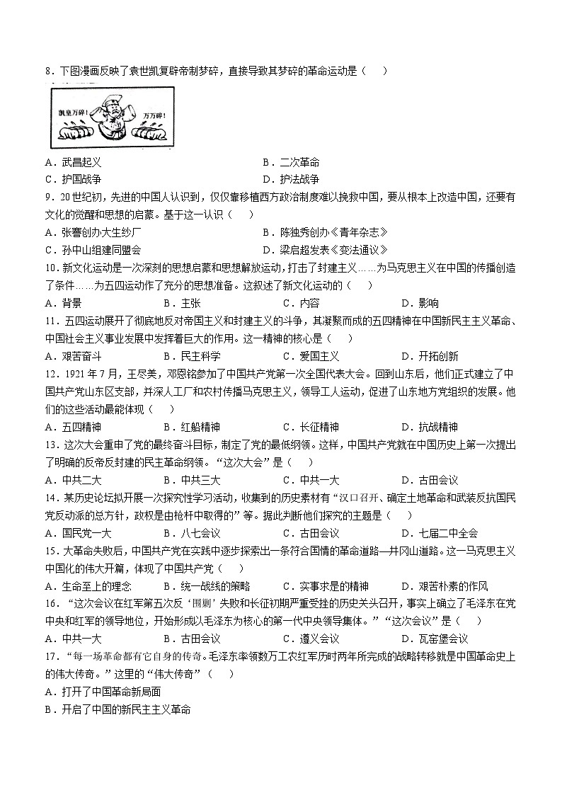 山东省滕州市2023-2024学年部编版八年级上学期期末考试历史试题（含答案）02
