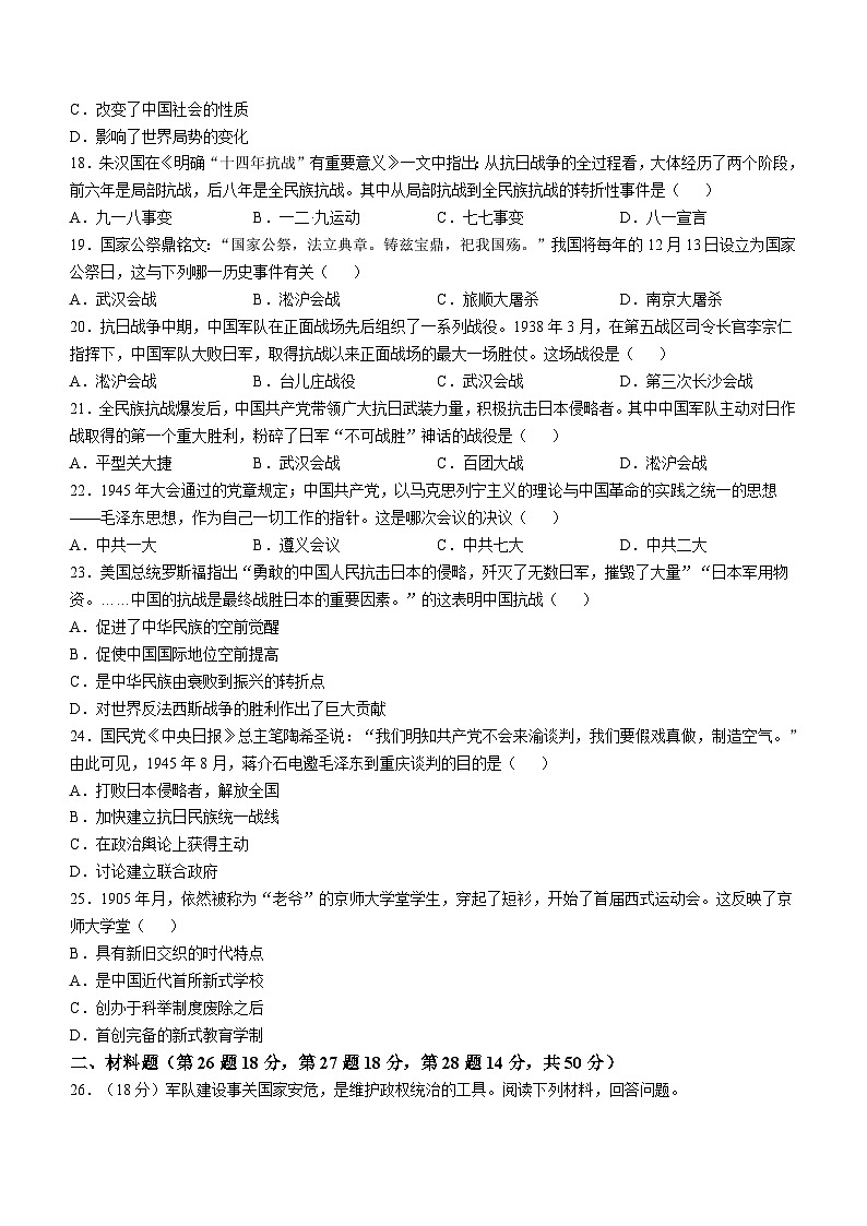 山东省滕州市2023-2024学年部编版八年级上学期期末考试历史试题（含答案）03
