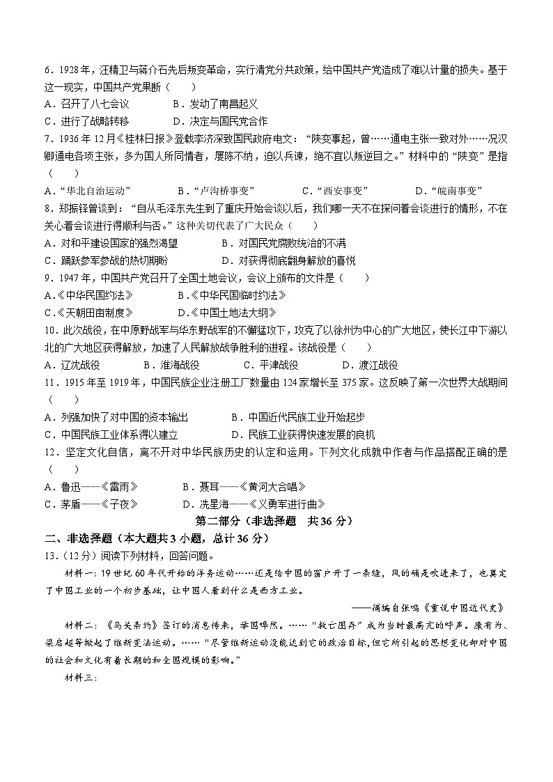 陕西省渭南市潼关县2023-2024学年八年级上学期期末考试历史试题（含答案）02