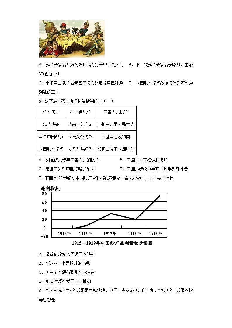 陕西省西安市2023-2024学年八年级上学期期末历史试题（含解析）02