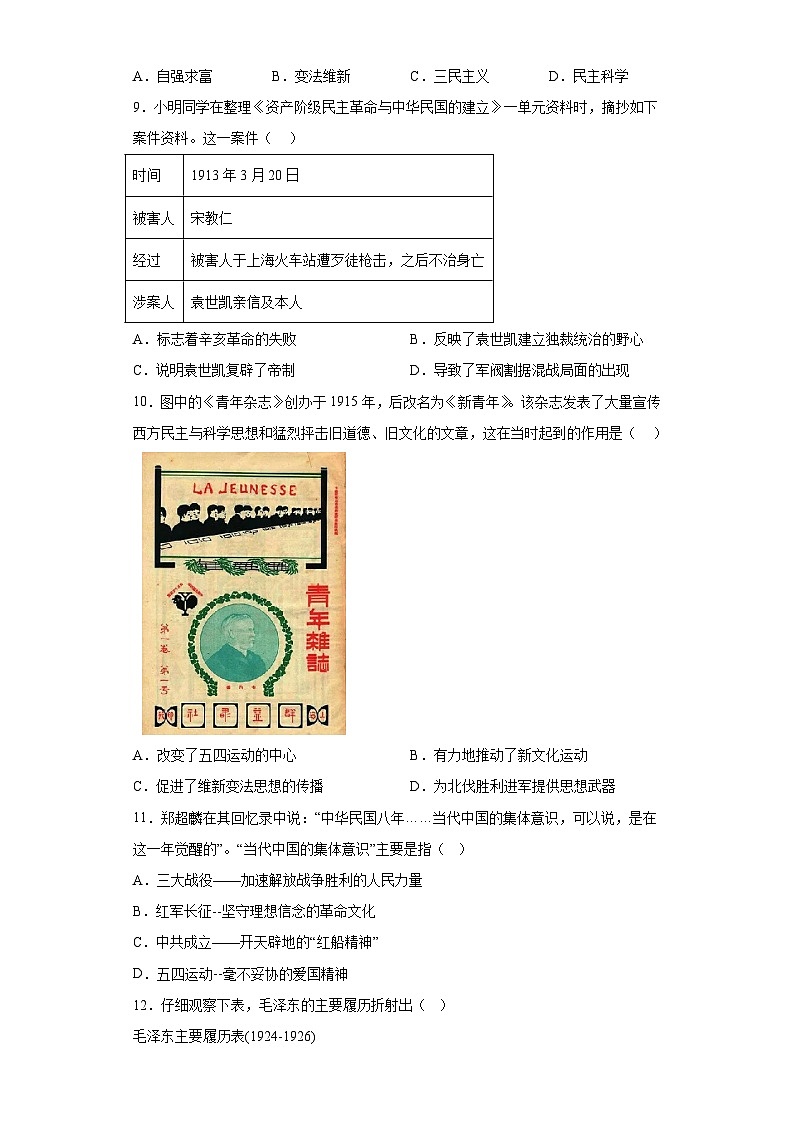 陕西省西安市2023-2024学年八年级上学期期末历史试题（含解析）03