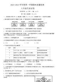陕西省西安市第三中学等校2023-2024学年八年级上学期1月期末历史试题（含答案）