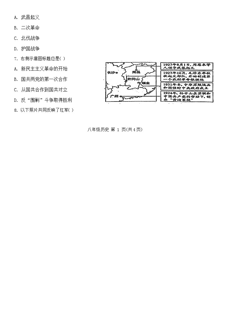 陕西省西安市第三中学等校2023-2024学年八年级上学期1月期末历史试题（含答案）02
