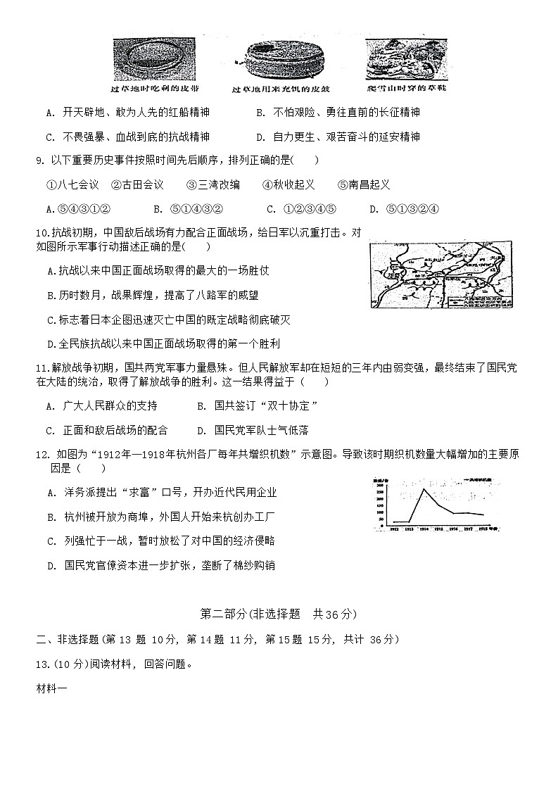陕西省西安市第三中学等校2023-2024学年八年级上学期1月期末历史试题（含答案）03
