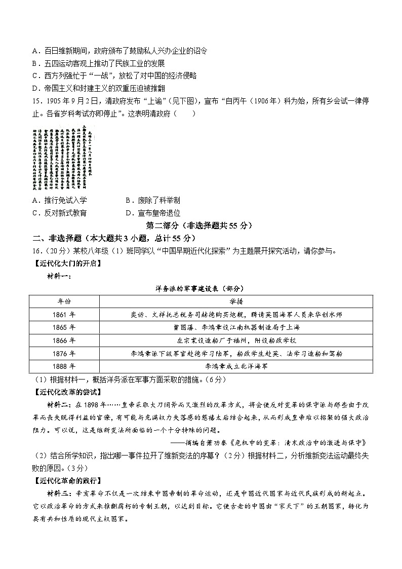陕西省西安市蓝田县2023-2024学年部编版八年级历史上学期期末质量检测试卷(含答案)第3页