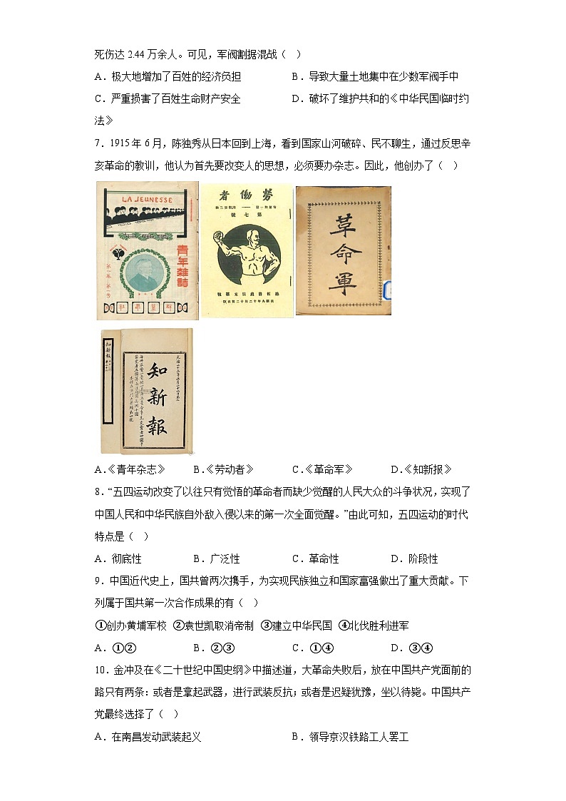 陕西省咸阳市秦都区2023-2024学年八年级上学期期末历史试题（含解析）02