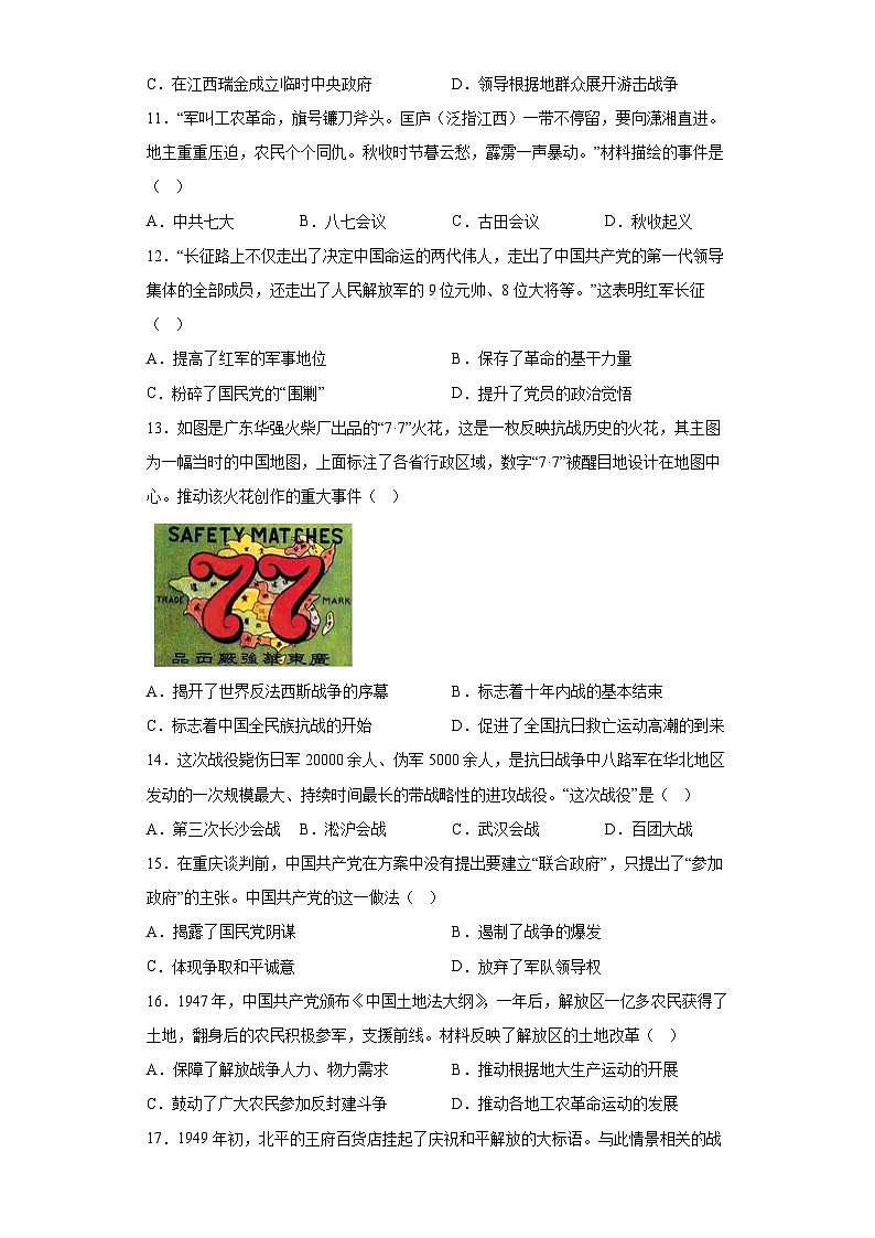 陕西省咸阳市秦都区2023-2024学年八年级上学期期末历史试题（含解析）03