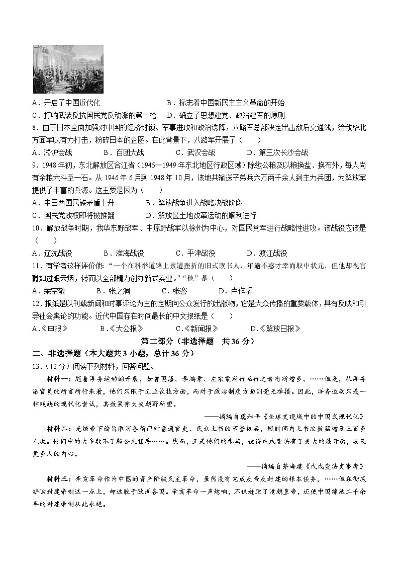 陕西省咸阳市武功县2023-2024学年八年级上学期期末考试历史试题（含答案）02