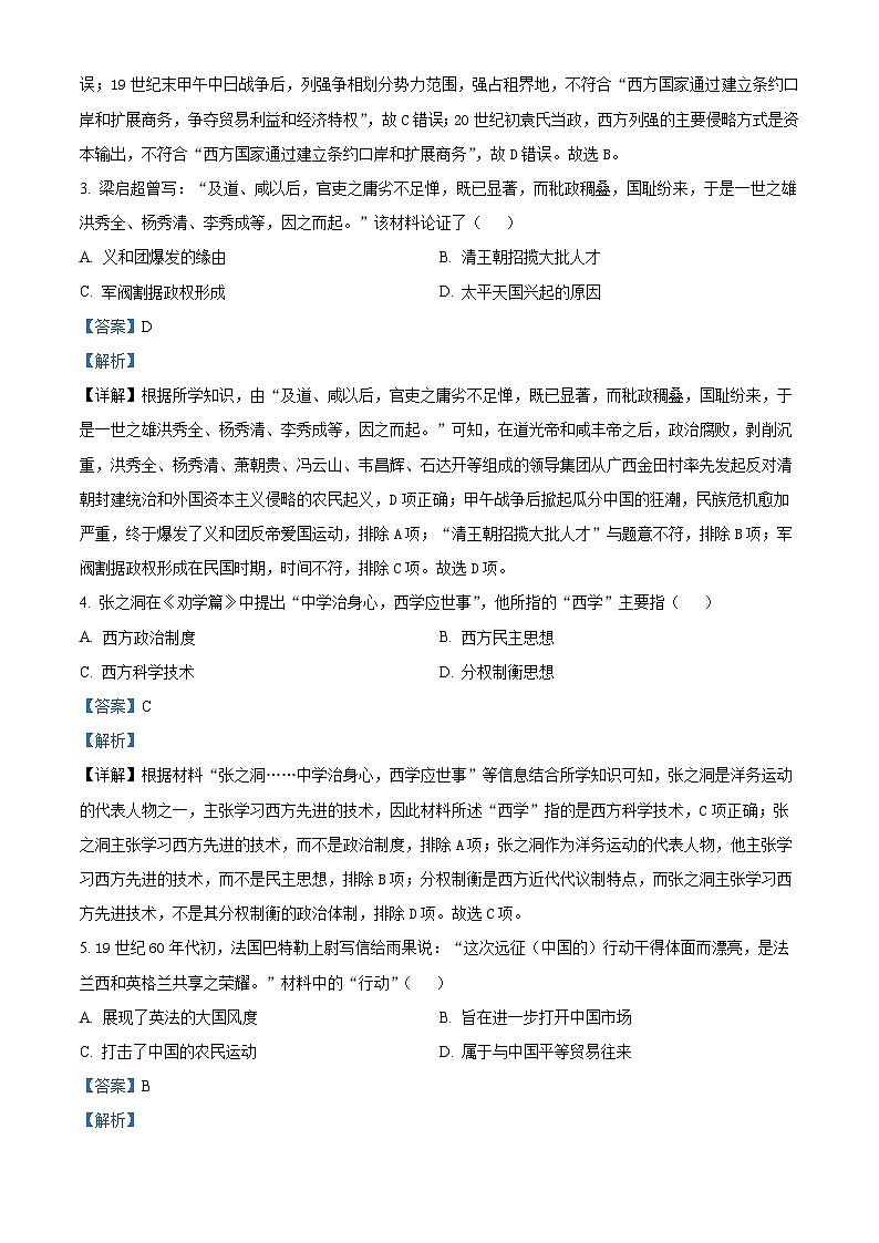 四川省成都市双流区2023-2024学年八年级上学期期末历史试卷（原卷版+解析版）02