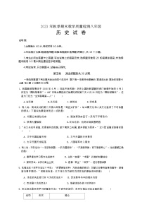 四川省广元市朝天区2023-2024学年八年级上学期期末考试历史试题（含答案）